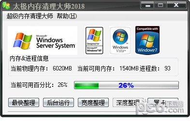 太极内存清理大师