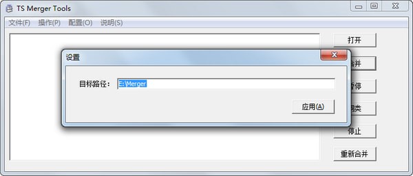 TS Merger tools(视频合并工具)