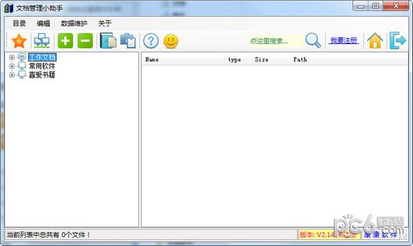 文档管理小助手