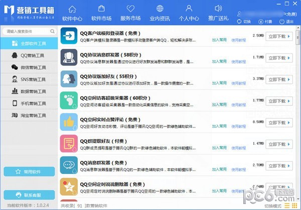 营销工具箱