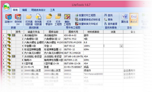 LiteTools(设计辅助工具集)