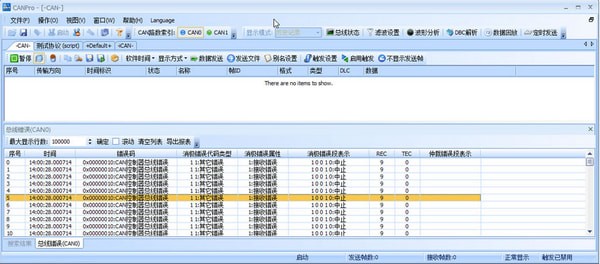 CANPro协议分析平台