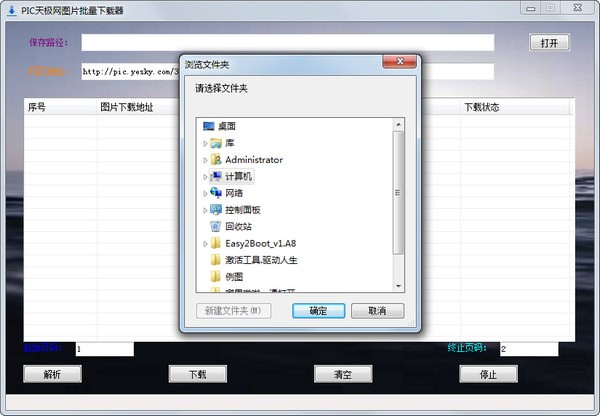 PIC天极图片批量下载器