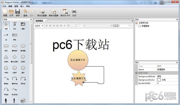 DiagramPainter(图表制作软件)