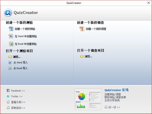 QuizCreator(交互试题制作工具)