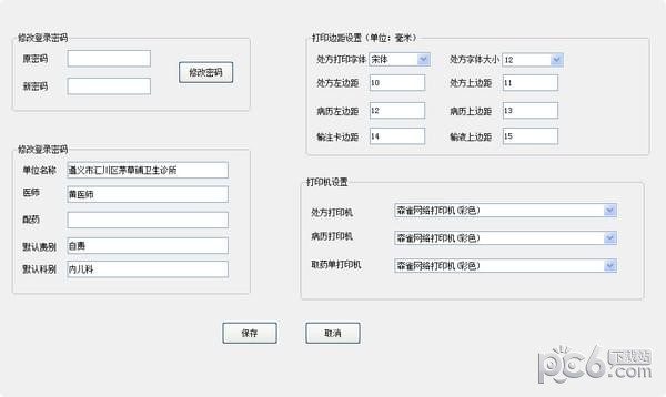 诊所门诊处方软件