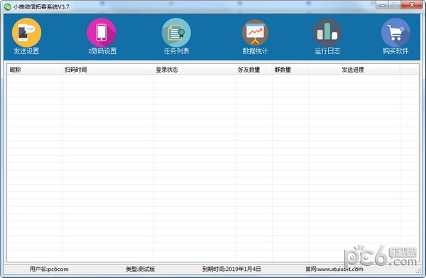 小推微信拓客系统