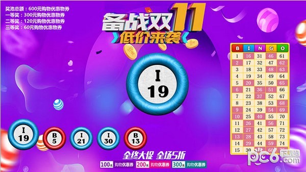 全能宾果(BINGO)抽奖软件