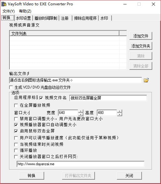 VaySoft Video to EXE Converter Pro(视频加密工具)