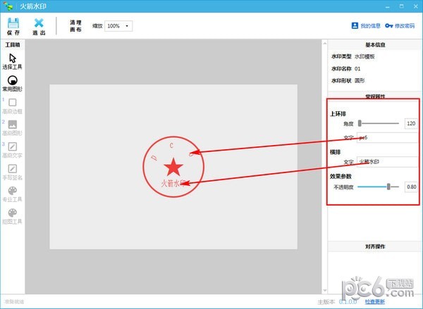 火箭水印官方版