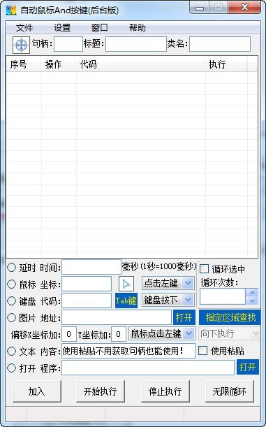 自动鼠标And按键