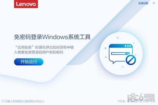 免密码登录Windows系统工具