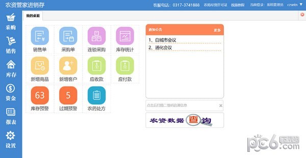 农资管家下载