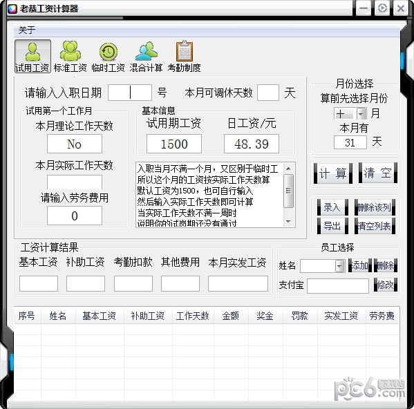 老恭工资计算器