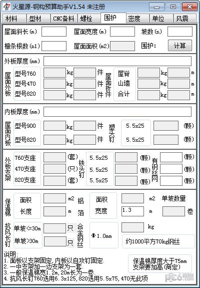 火星源钢构预算助手