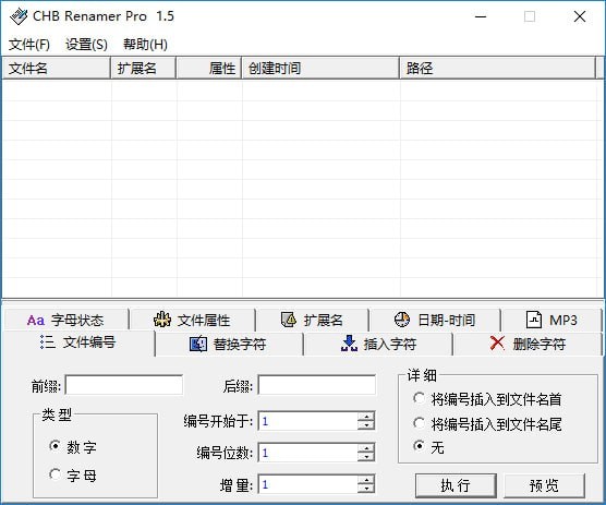 CHB Renamer Pro(批量修改文件属性工具)