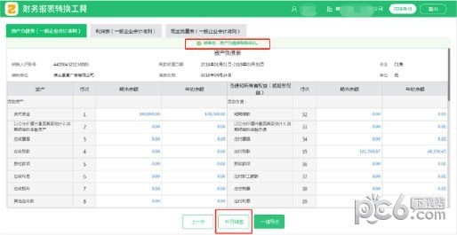 广东省电子税务局财务报表转化工具