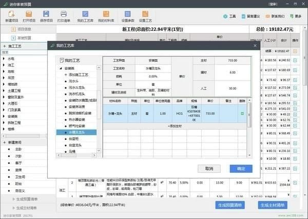 迷你家装预算