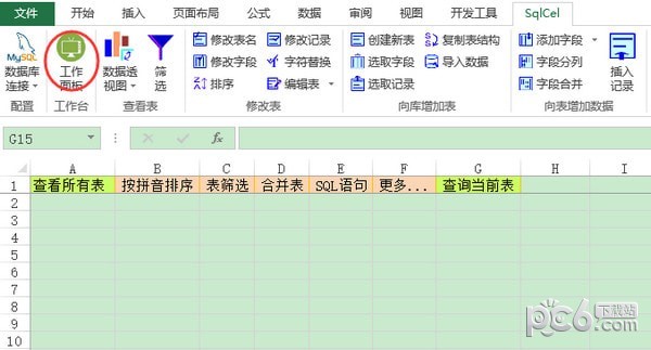 SqlCel(数据处理分析软件)