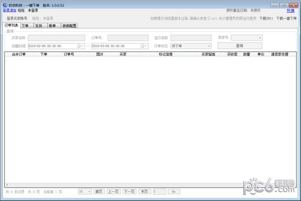 初妆科技一键下单