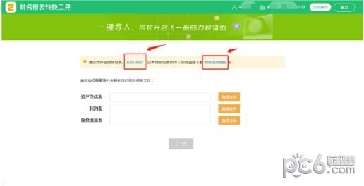 广东省电子税务局财务报表转化工具