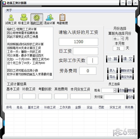 老恭工资计算器