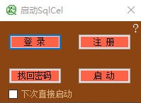 SqlCel(数据处理分析软件)