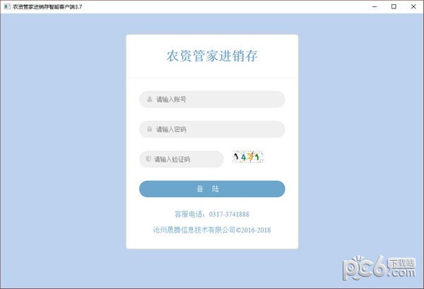 农资管家进销存