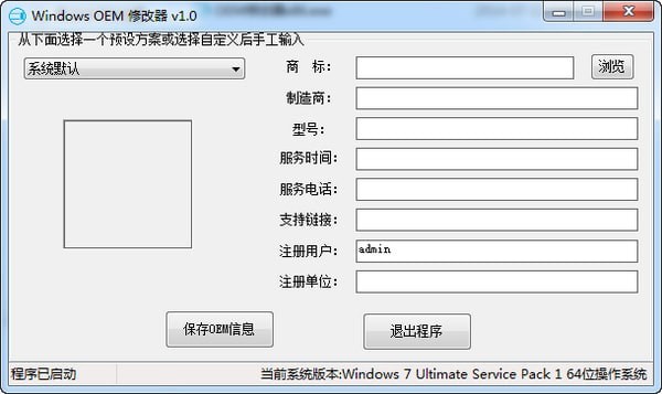 Windows OEM修改器