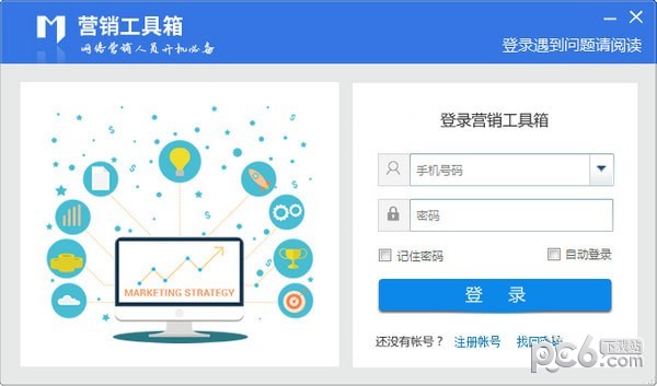营销工具箱