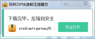 码树ZIP快速解压工具