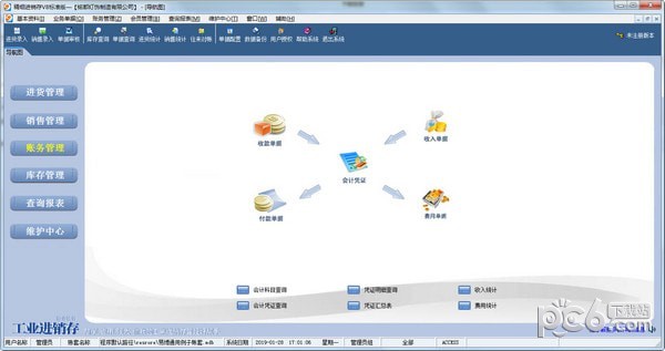 易达精细进销存软件