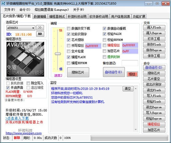 轩微编程器控制平台