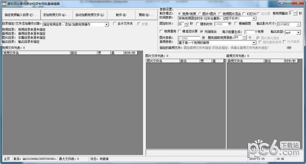 度彩四分屏伪原创视频专用批量编辑器