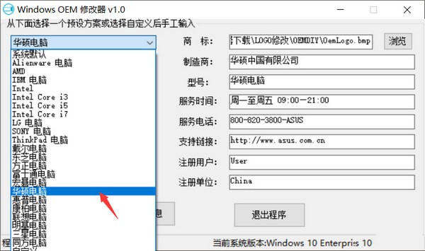 Windows OEM修改器