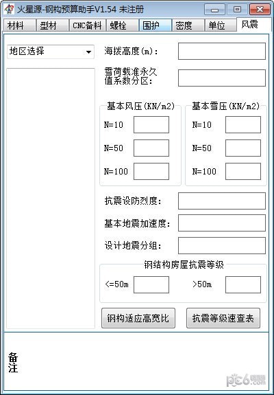 火星源钢构预算助手