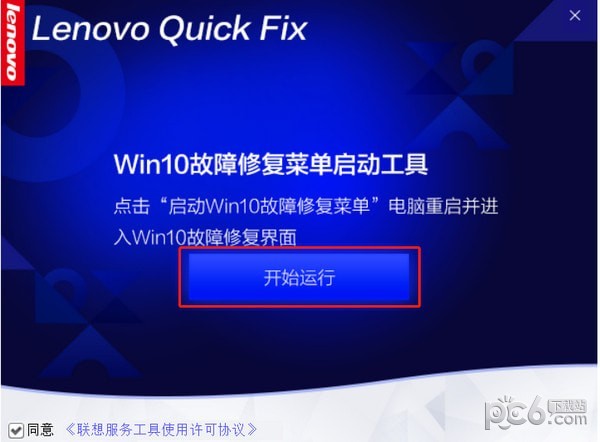 Win10故障修复菜单启动工具