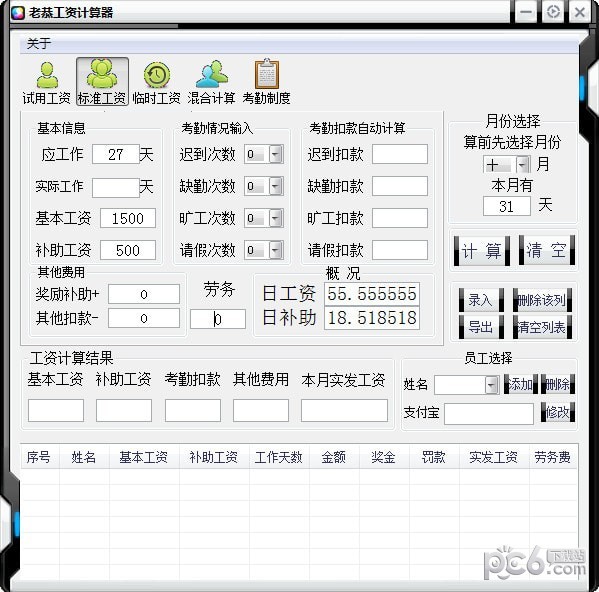 老恭工资计算器