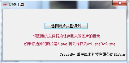切图工具