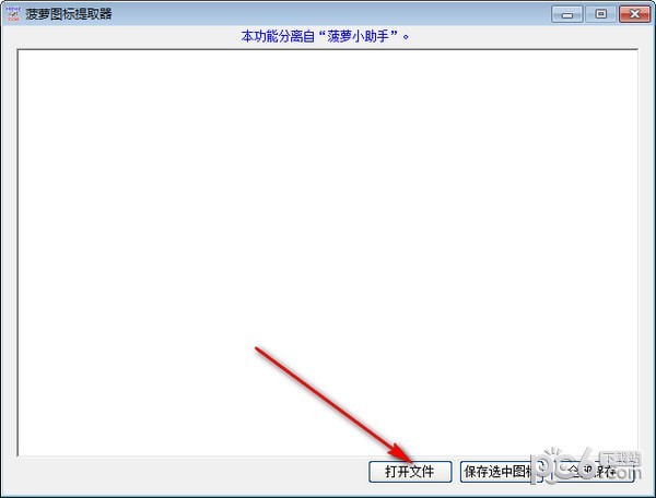 菠萝图标提取器