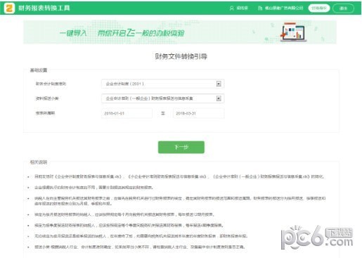 广东省电子税务局财务报表转化工具