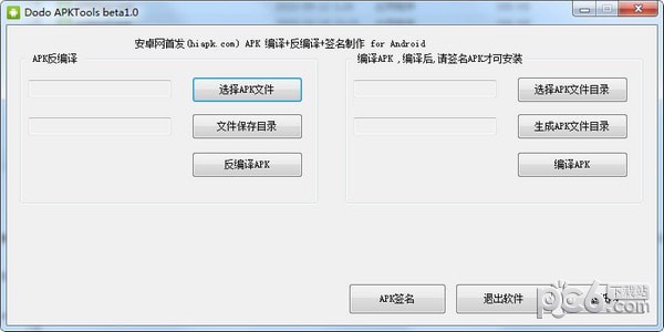 Dodo APKTools(apk反编译工具)