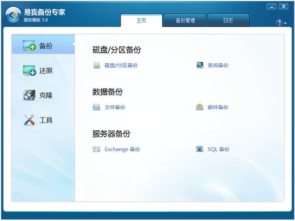易我备份专家服务器版