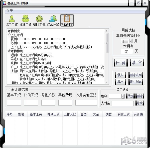 老恭工资计算器