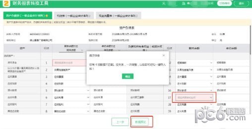 广东省电子税务局财务报表转化工具