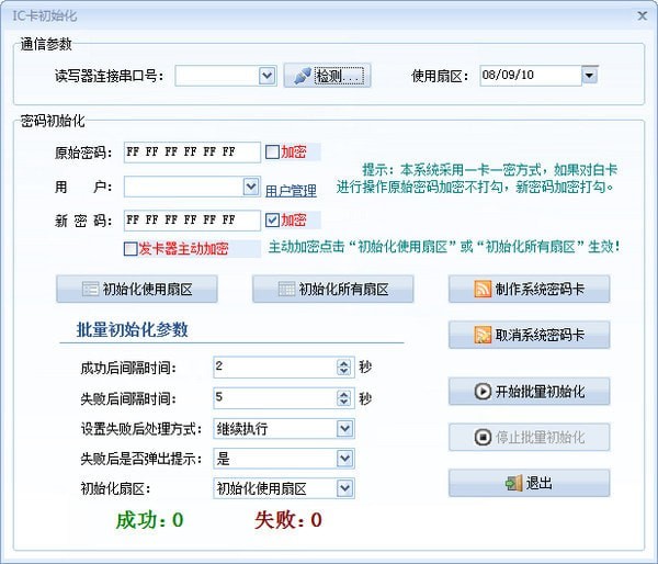 IC卡初始化工具