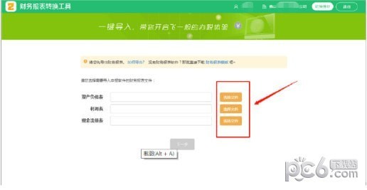 广东省电子税务局财务报表转化工具