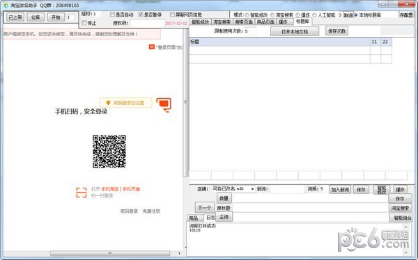 淘宝改名助手