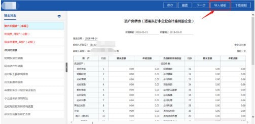 广东省电子税务局财务报表转化工具