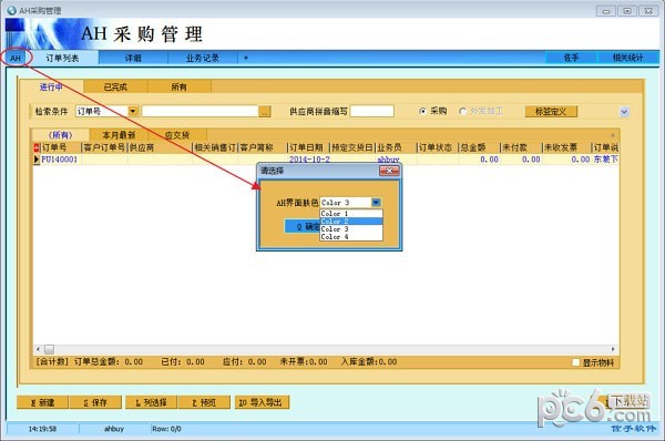 AH采购管理软件